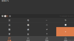 中国亲戚关系计算器