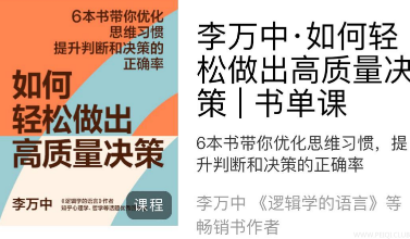 如何轻松做出高质量决策，价值129元
