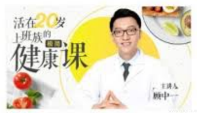 上班族的极简健康课