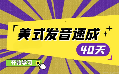 拉美天后CAMILA《40天零基础英语发音》