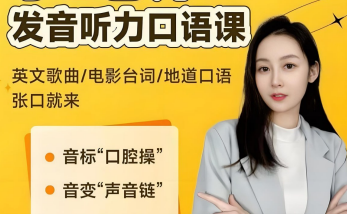 小E老师英语课程合集 - 含音标，发音，配套资料